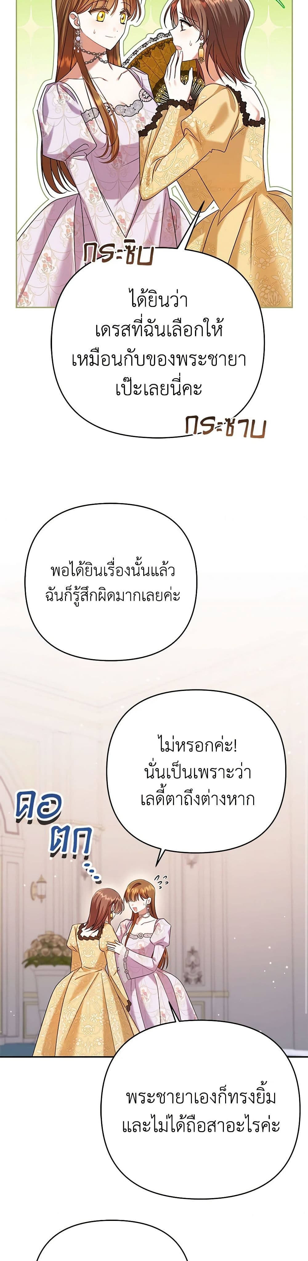 In This Life, I Will Survive Until the End page 7