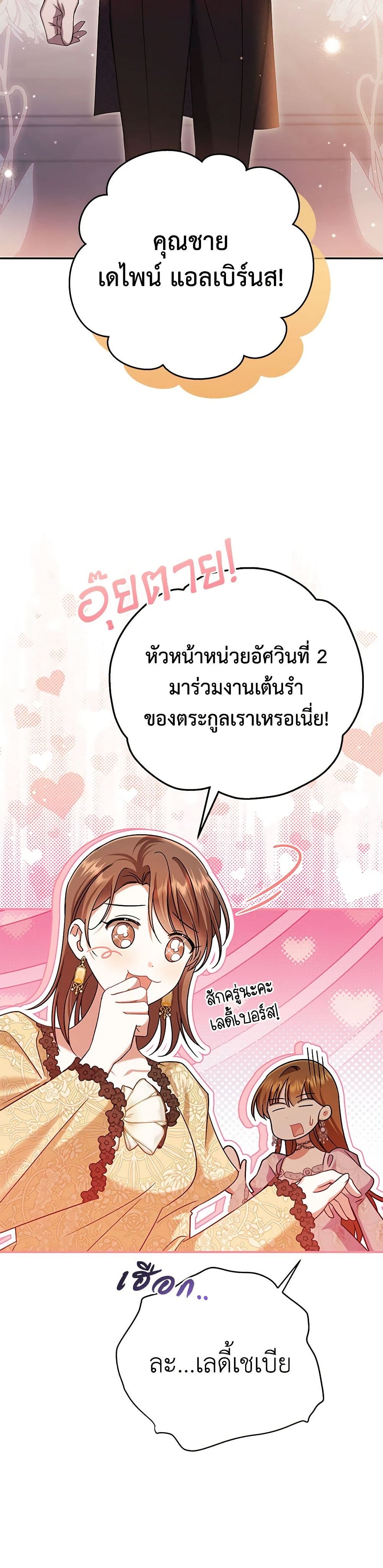 In This Life, I Will Survive Until the End page 9