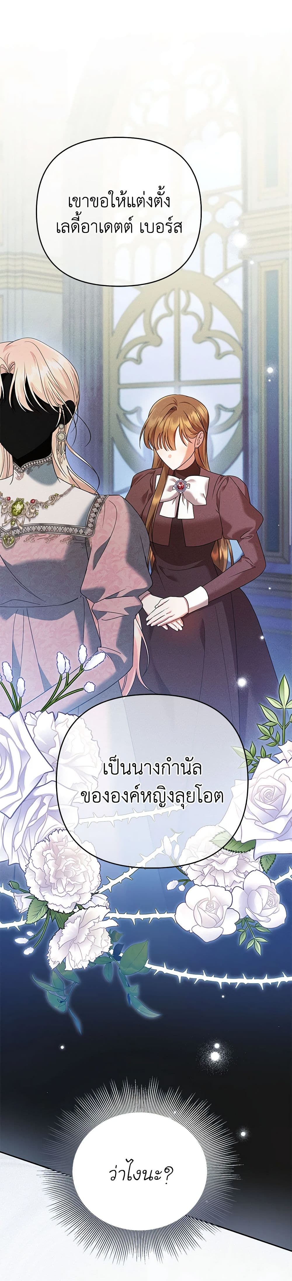 In This Life, I Will Survive Until the End page 2
