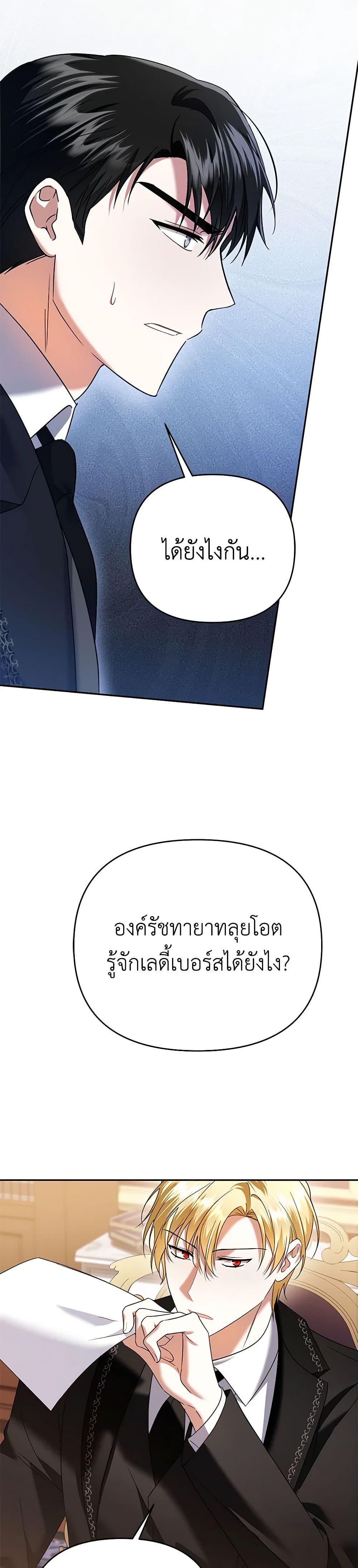 In This Life, I Will Survive Until the End page 3