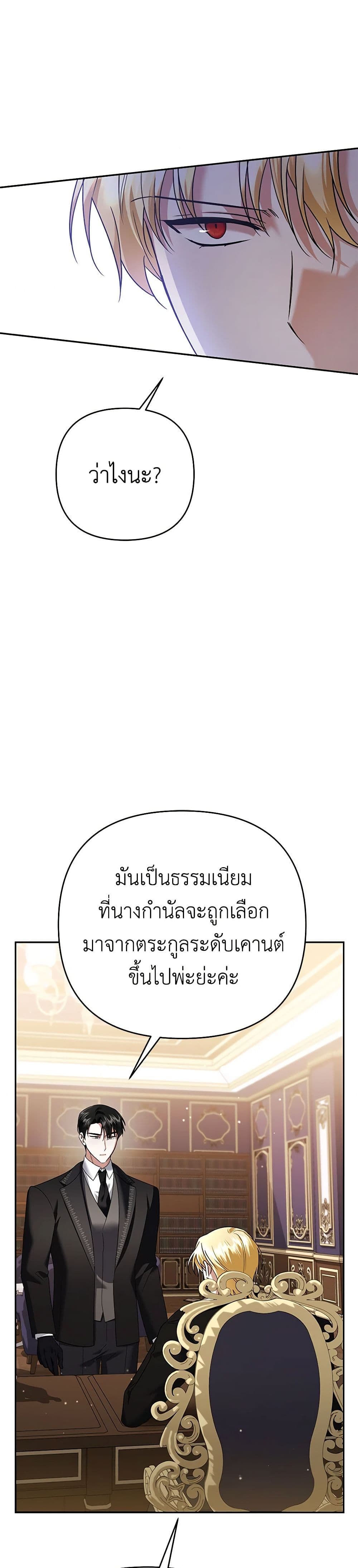 In This Life, I Will Survive Until the End page 8
