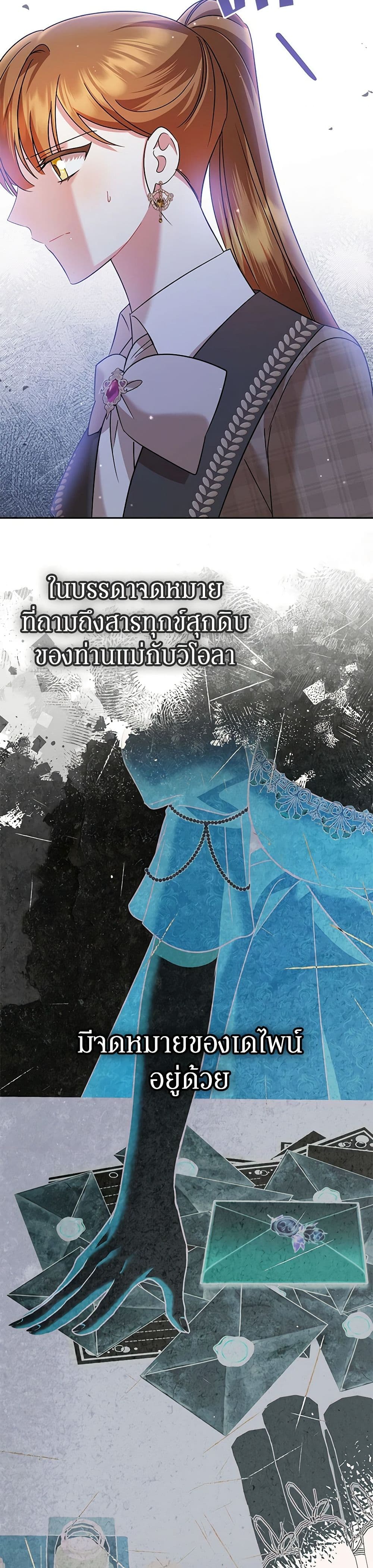 In This Life, I Will Survive Until the End page 3