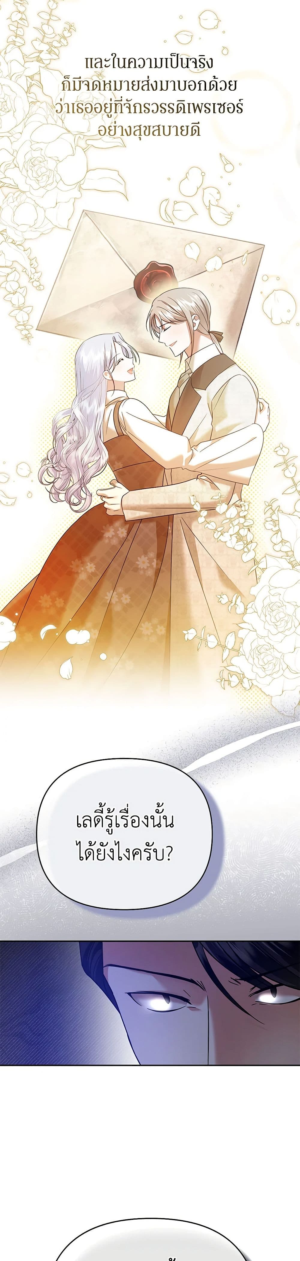 In This Life, I Will Survive Until the End page 5