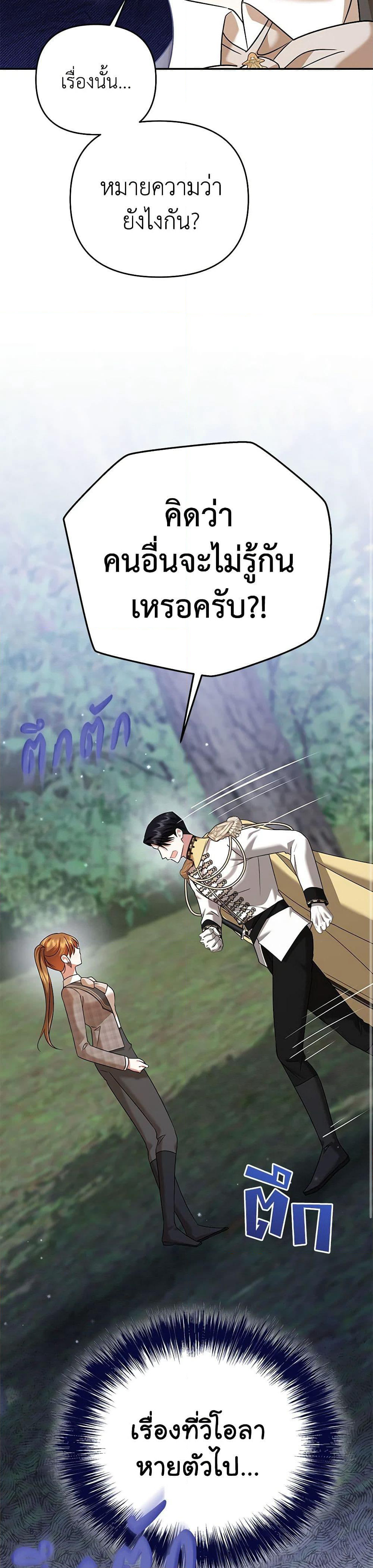 In This Life, I Will Survive Until the End page 7