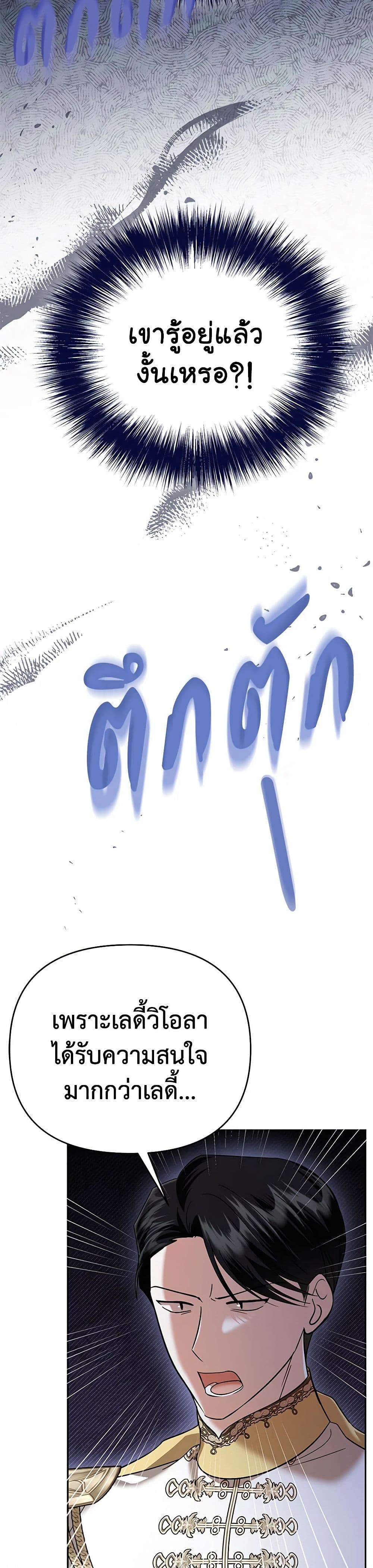 In This Life, I Will Survive Until the End page 8