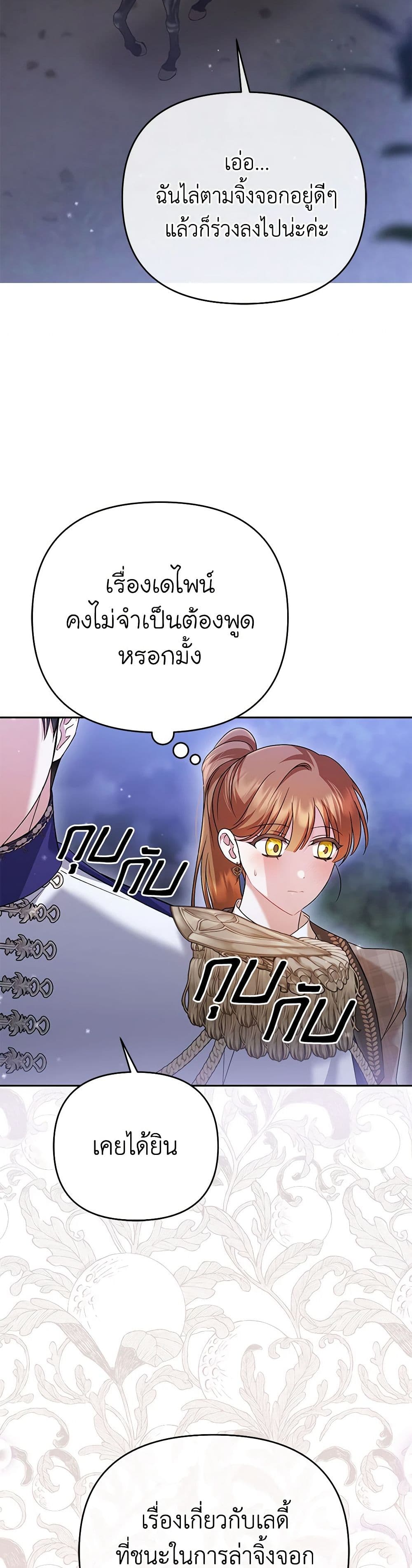 In This Life, I Will Survive Until the End page 3