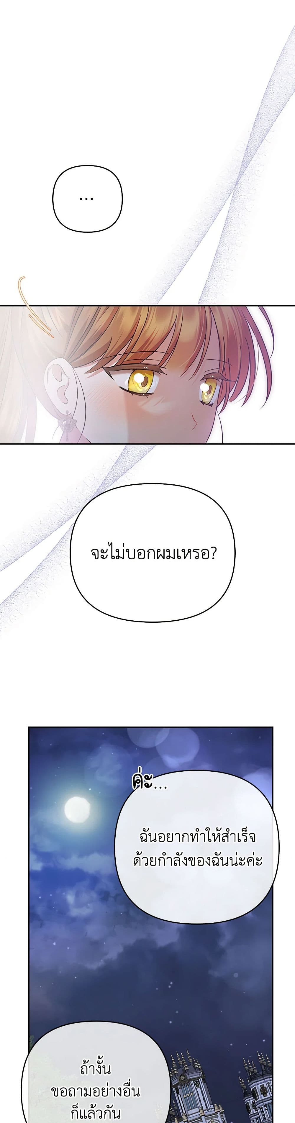 In This Life, I Will Survive Until the End page 6