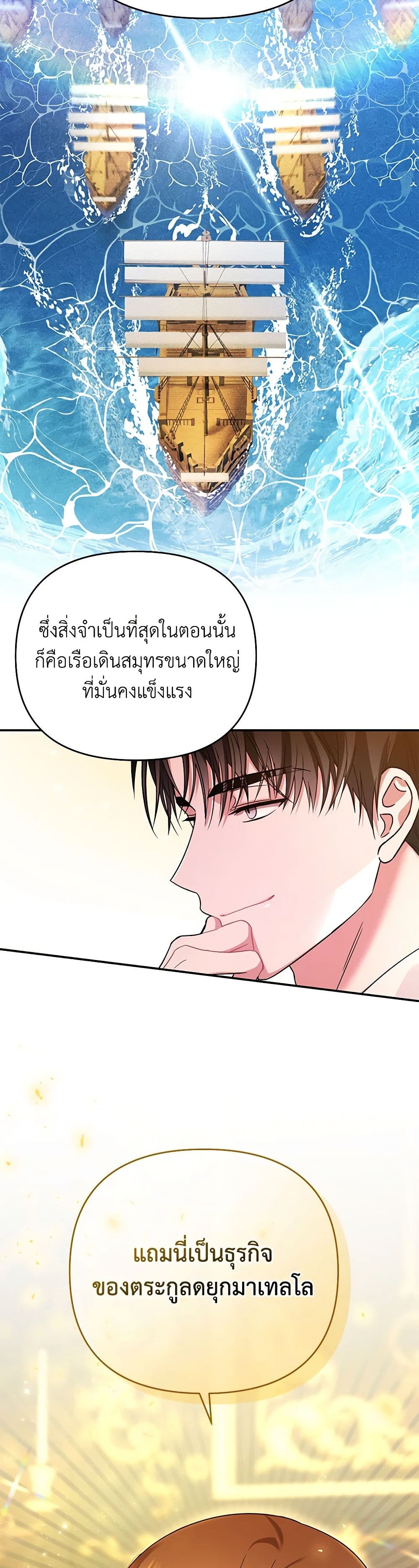In This Life, I Will Survive Until the End page 3