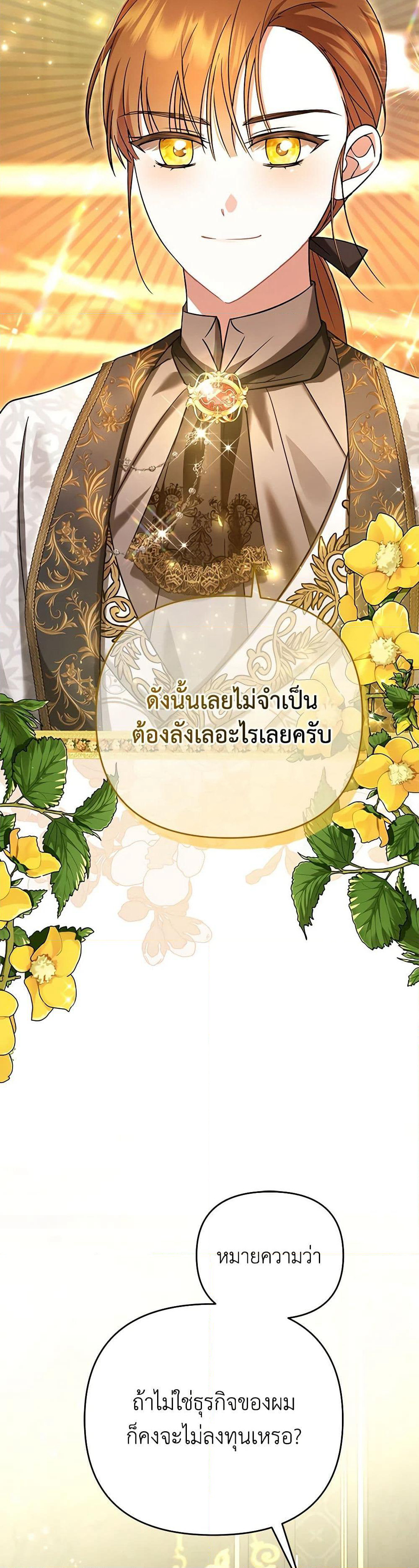 In This Life, I Will Survive Until the End page 4