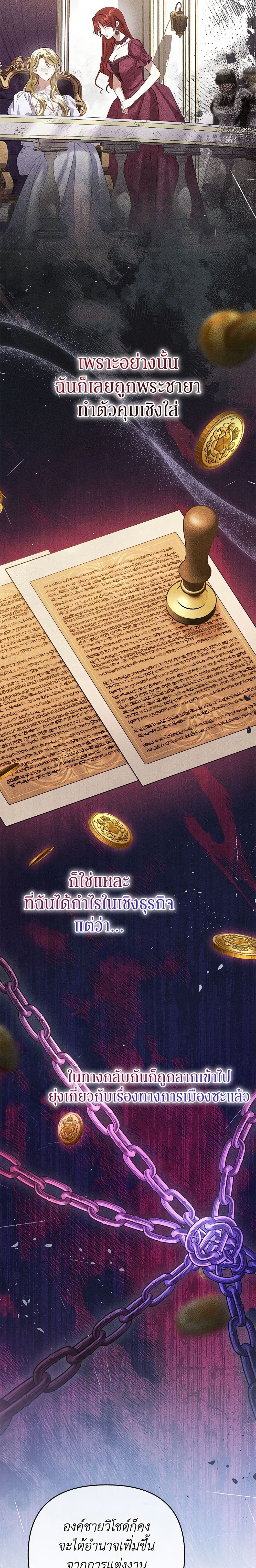 In This Life, I Will Survive Until the End page 6