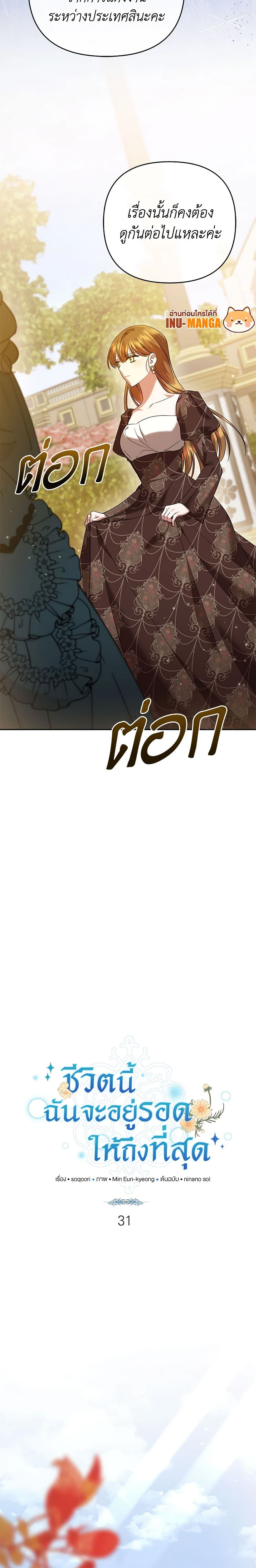 In This Life, I Will Survive Until the End page 7