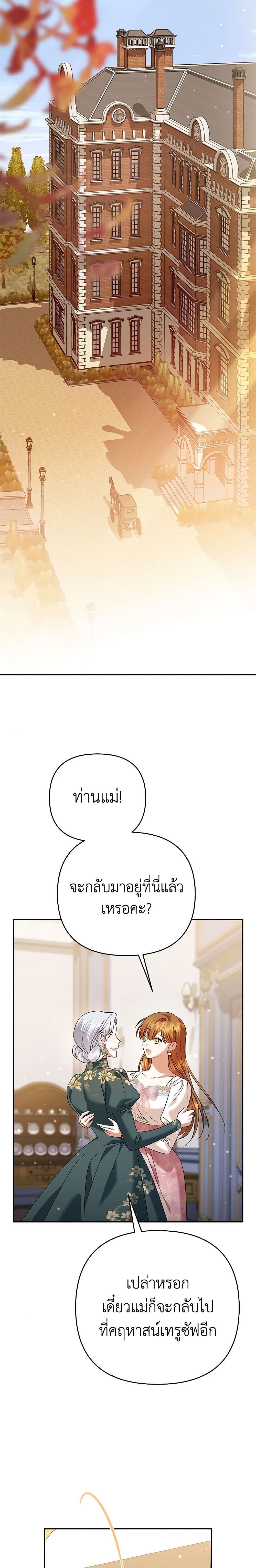 In This Life, I Will Survive Until the End page 8