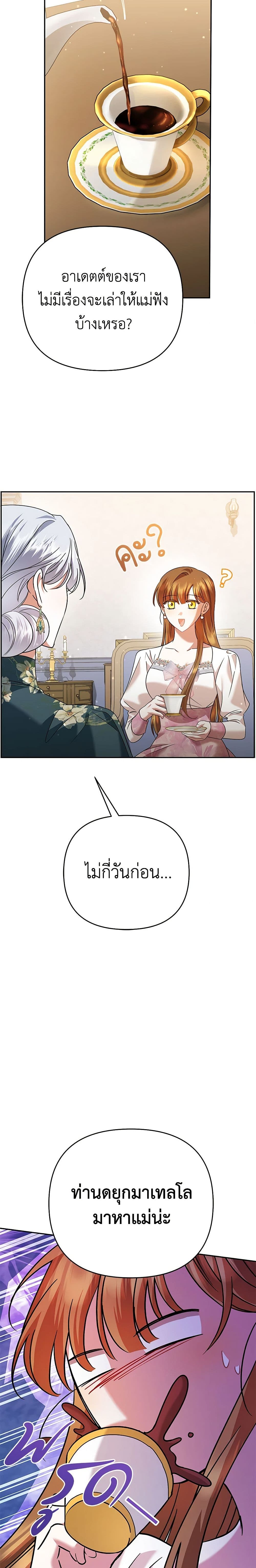 In This Life, I Will Survive Until the End page 9