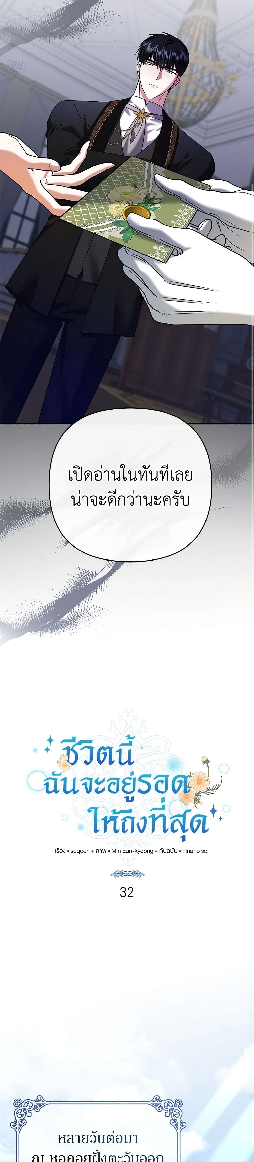 In This Life, I Will Survive Until the End page 6