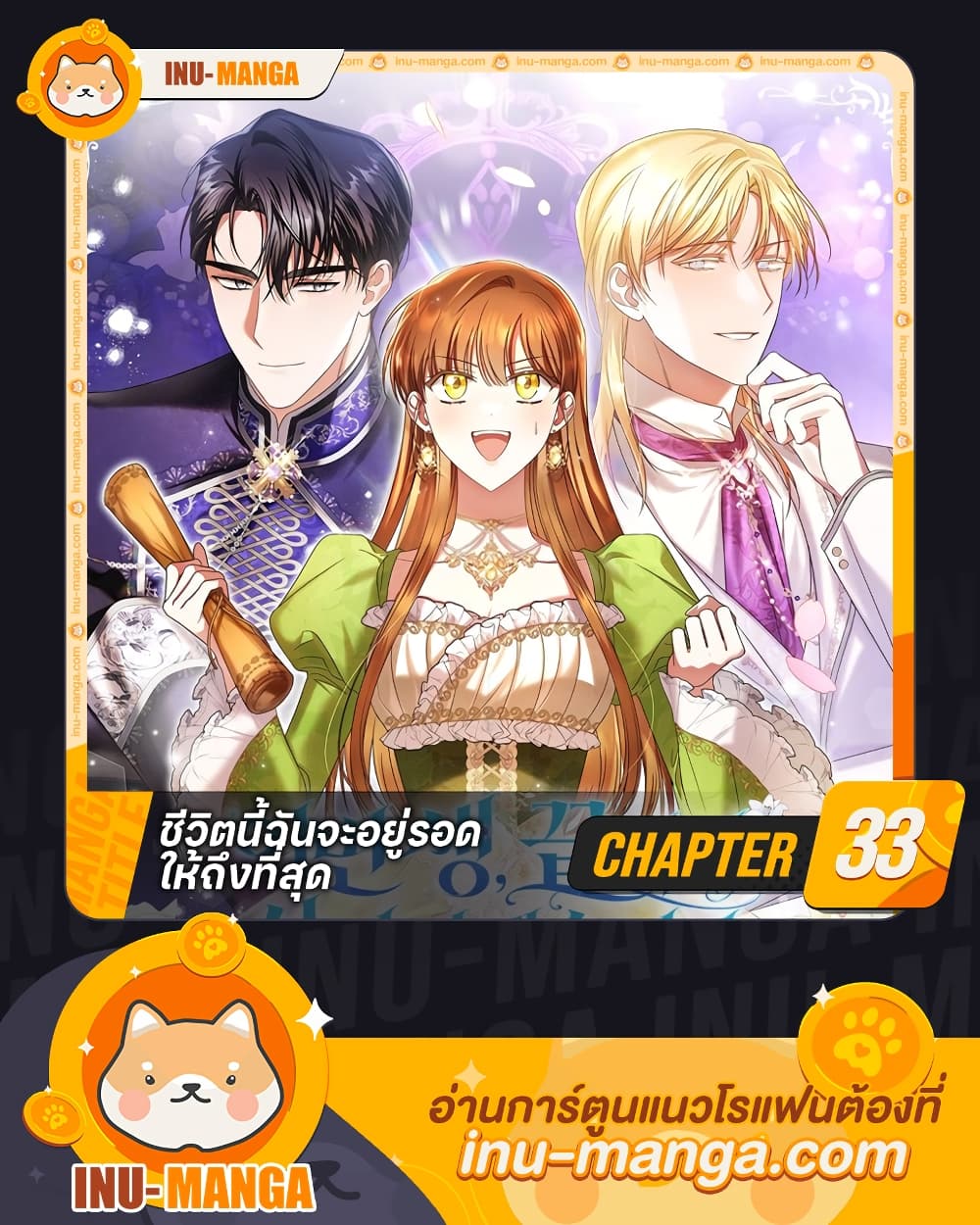 In This Life, I Will Survive Until the End page 1