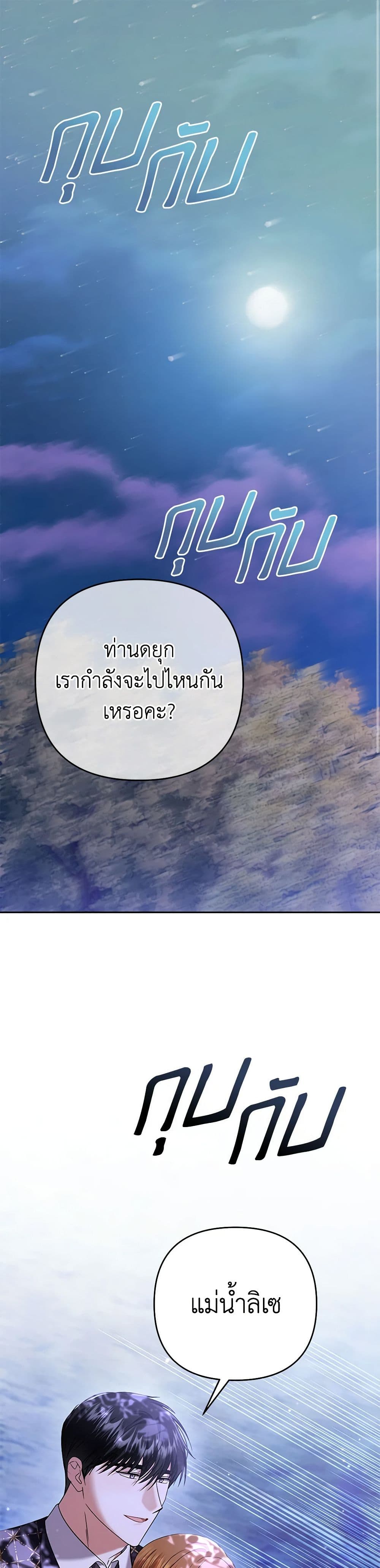 In This Life, I Will Survive Until the End page 2