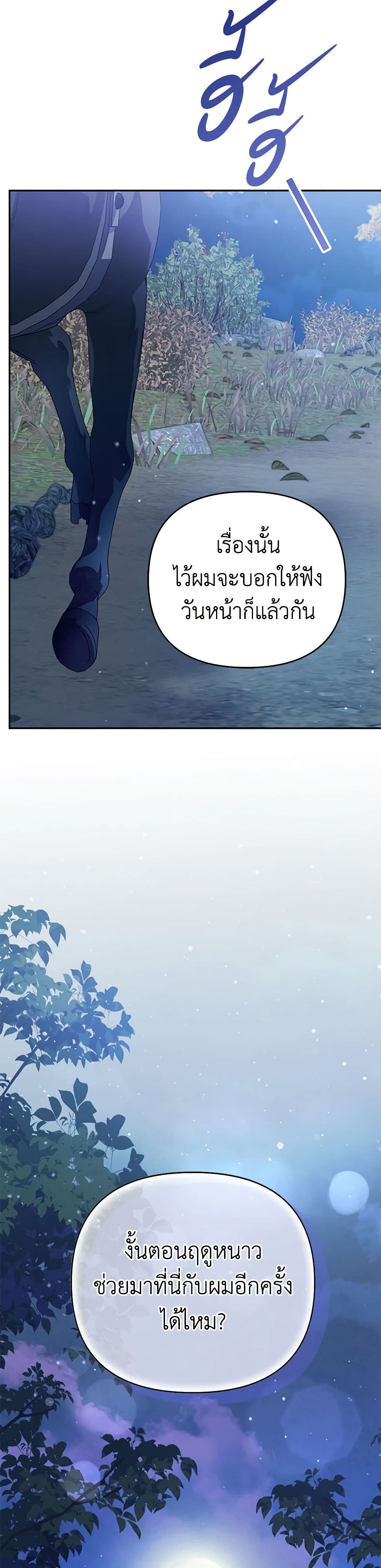 In This Life, I Will Survive Until the End page 5