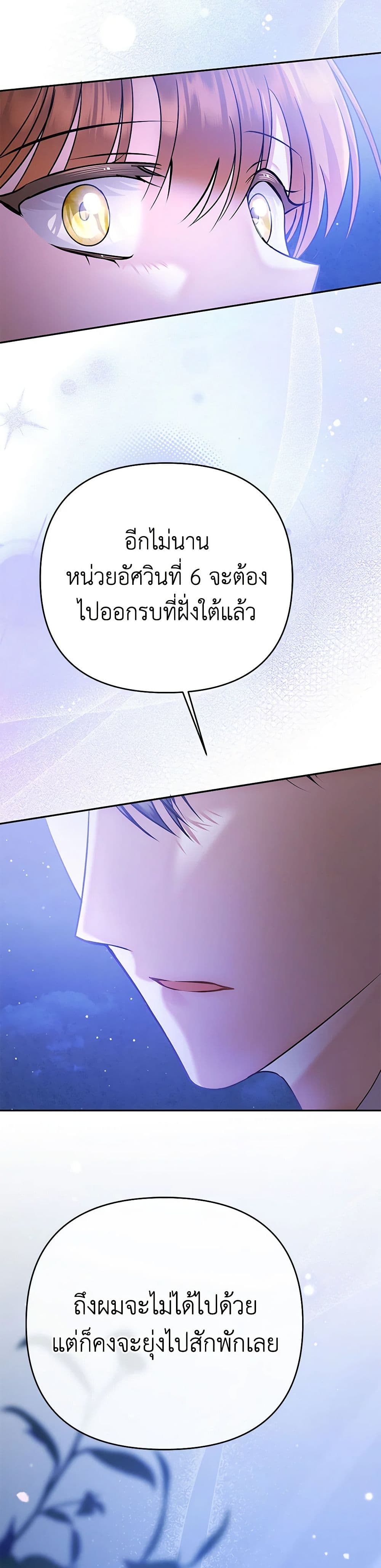 In This Life, I Will Survive Until the End page 8