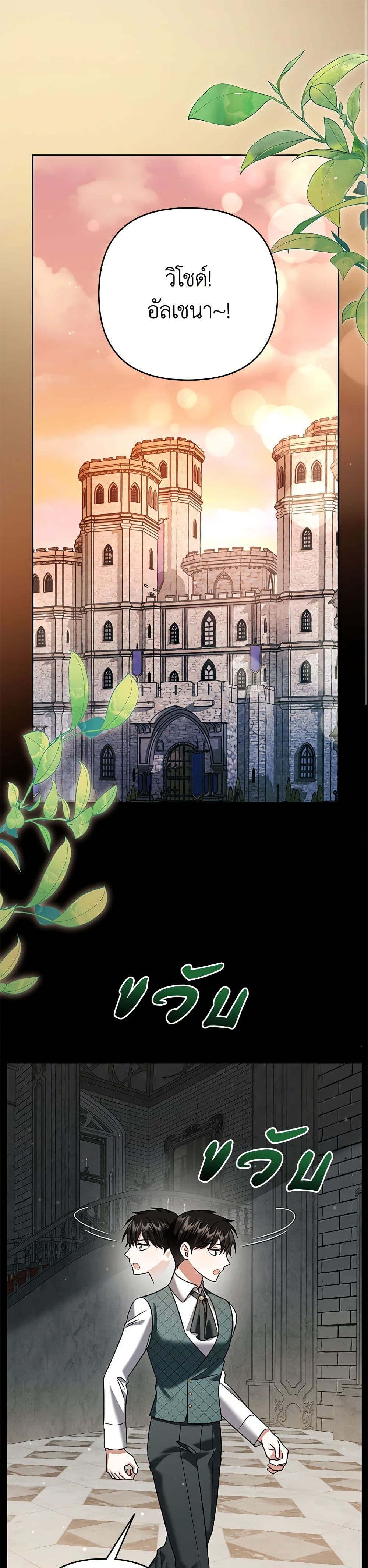 In This Life, I Will Survive Until the End page 2