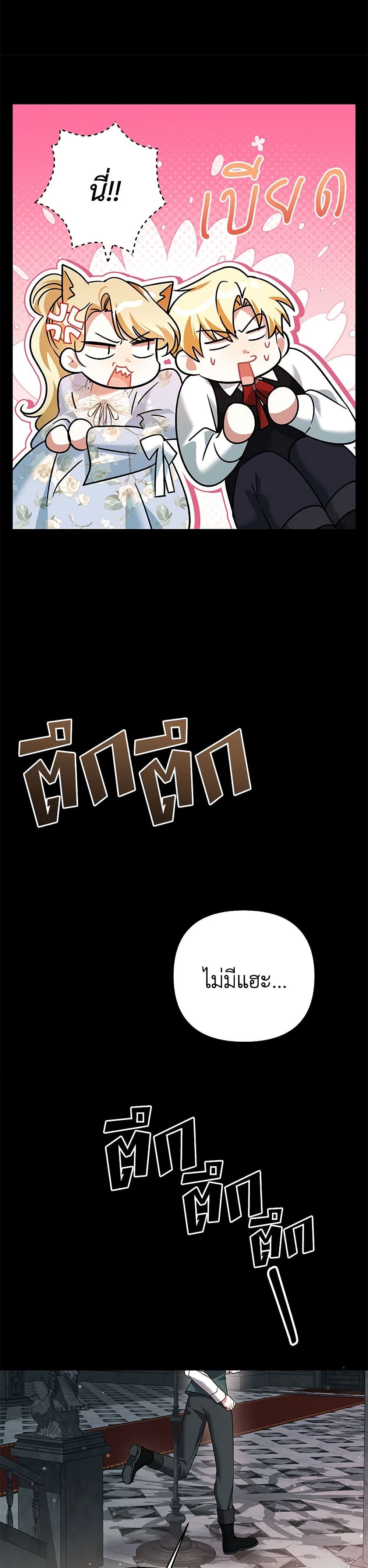 In This Life, I Will Survive Until the End page 6