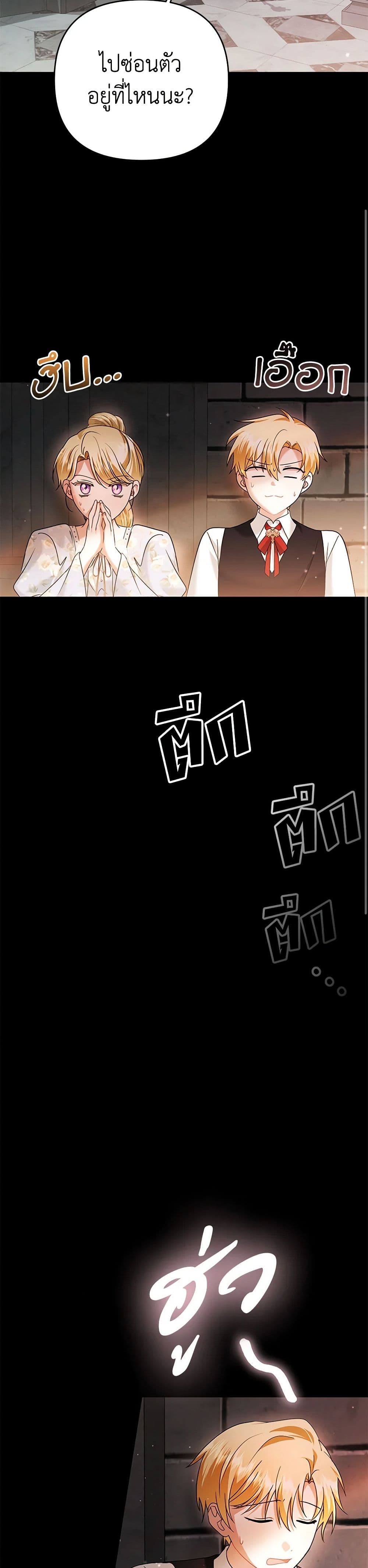 In This Life, I Will Survive Until the End page 7