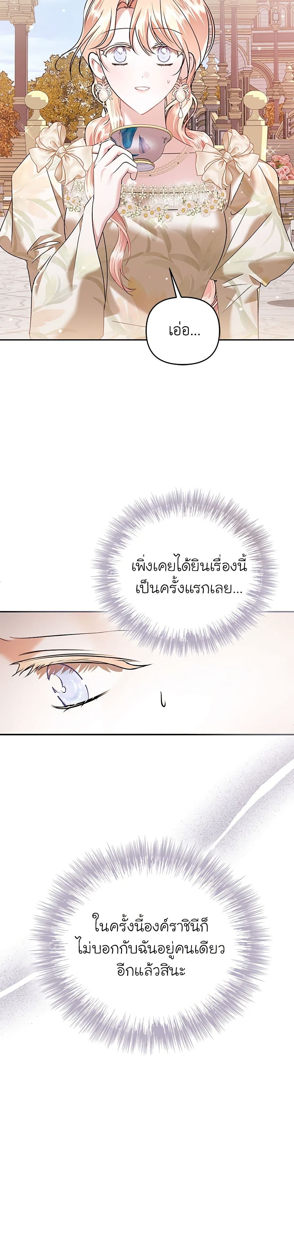 In This Life, I Will Survive Until the End page 4