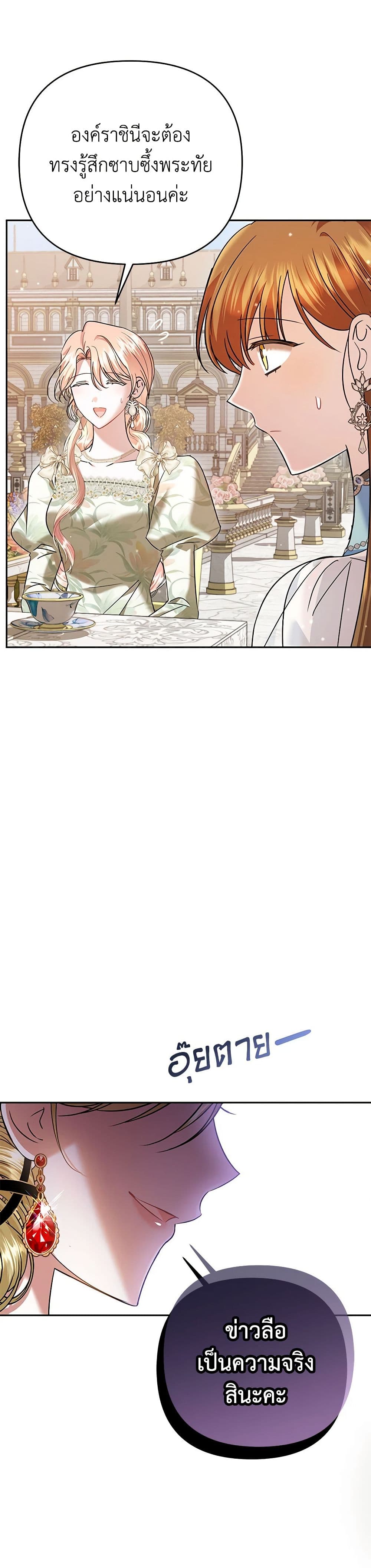 In This Life, I Will Survive Until the End page 5
