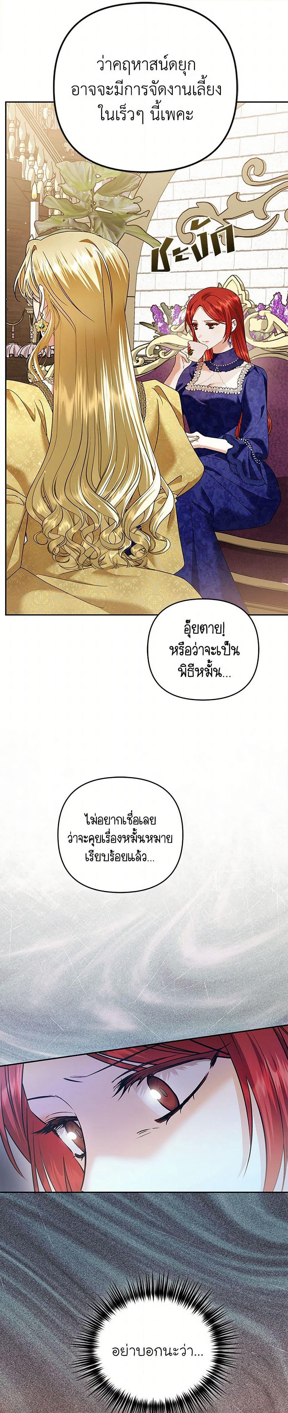 In This Life, I Will Survive Until the End page 3