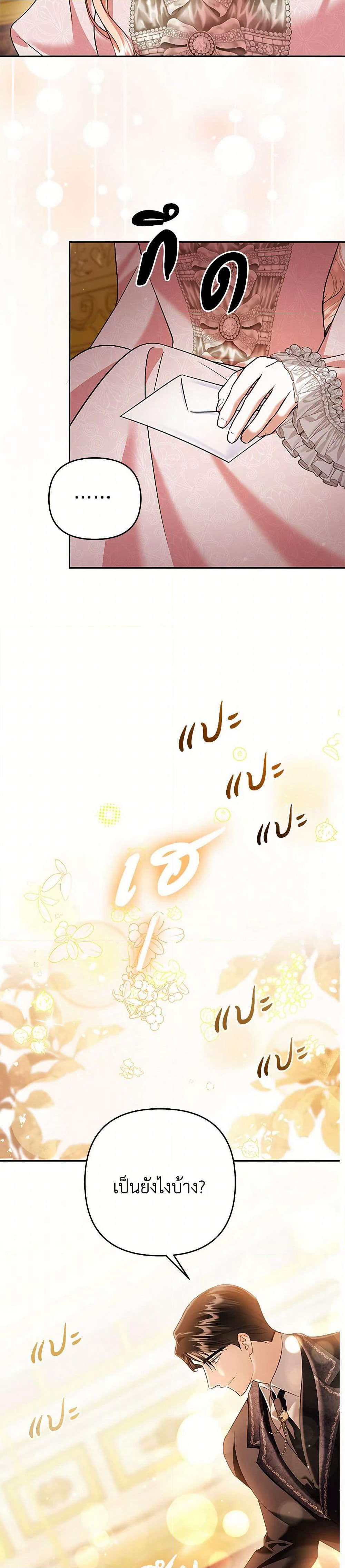 In This Life, I Will Survive Until the End page 6