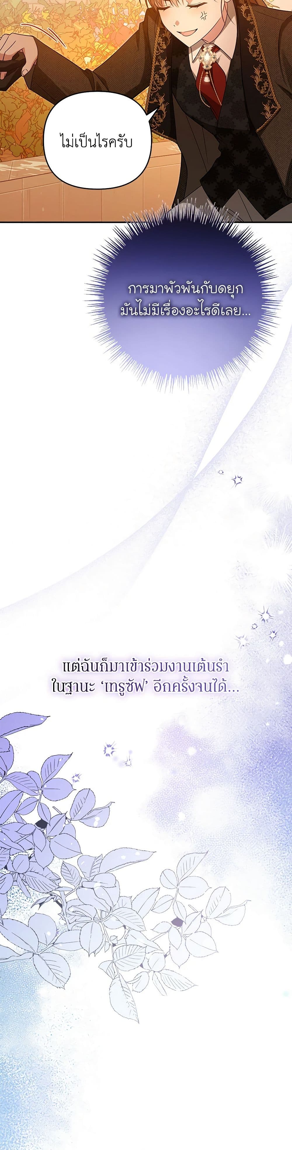In This Life, I Will Survive Until the End page 5