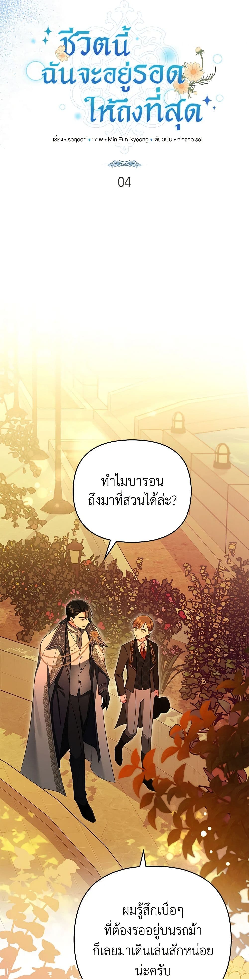 In This Life, I Will Survive Until the End page 6