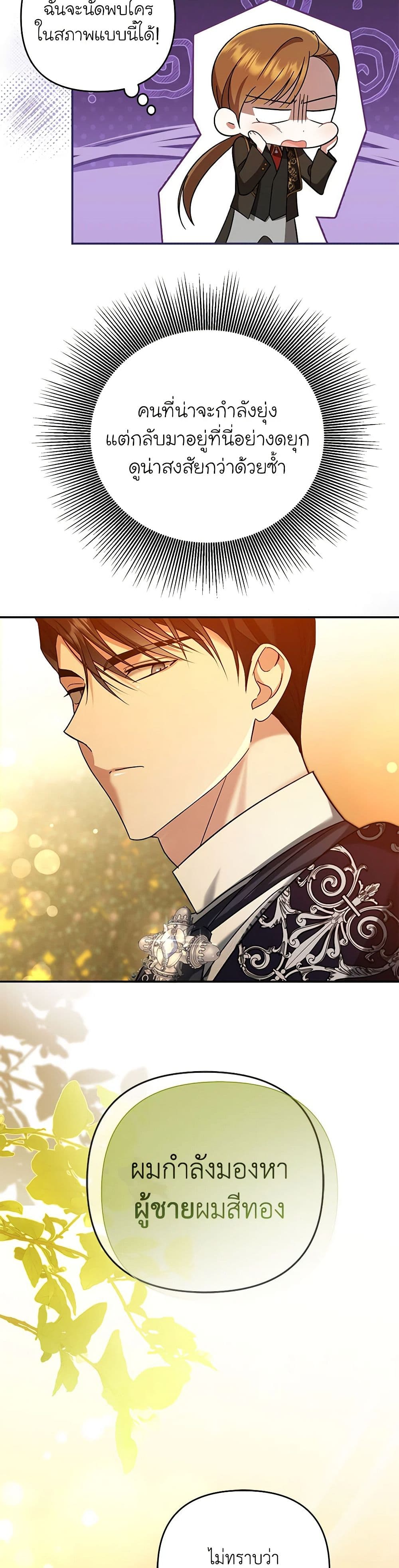 In This Life, I Will Survive Until the End page 9