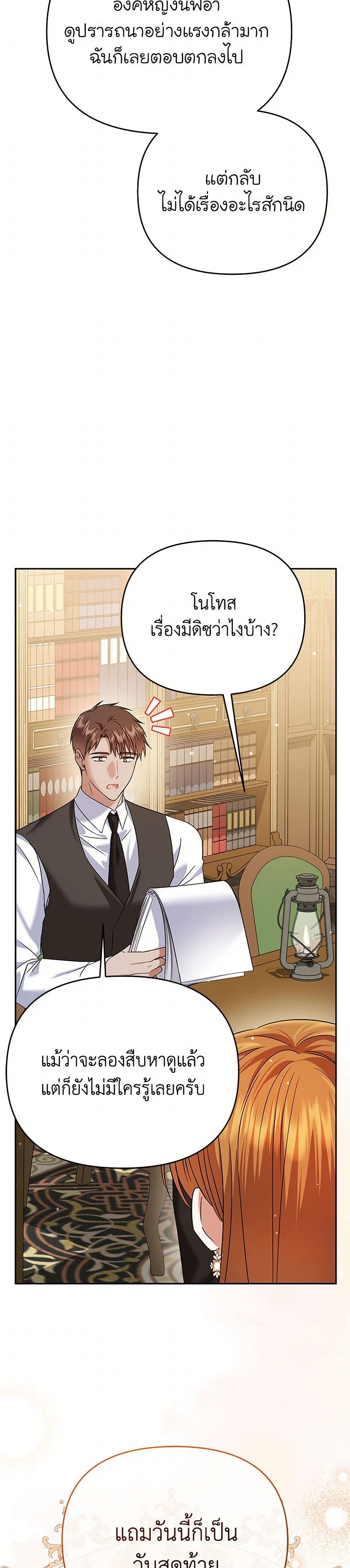 In This Life, I Will Survive Until the End page 9