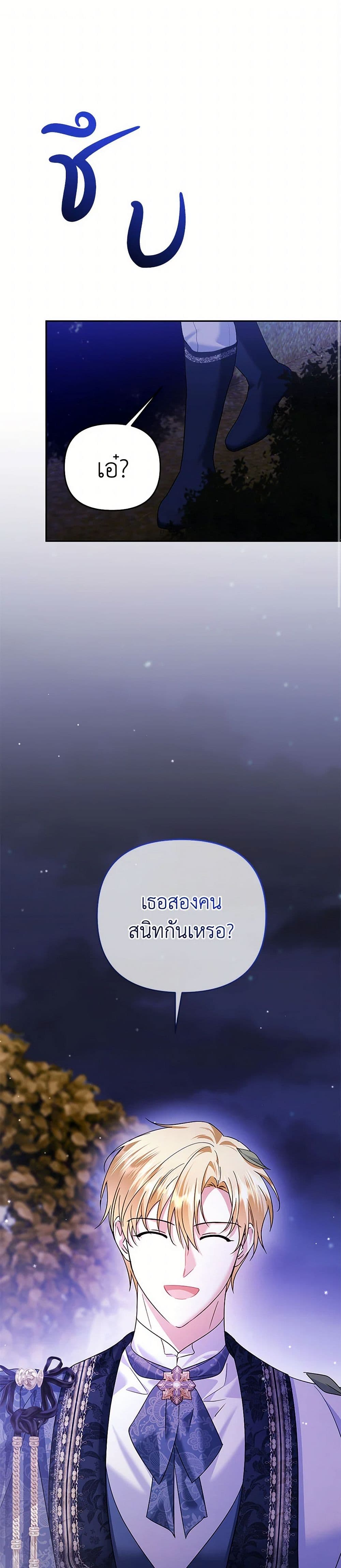 In This Life, I Will Survive Until the End page 2