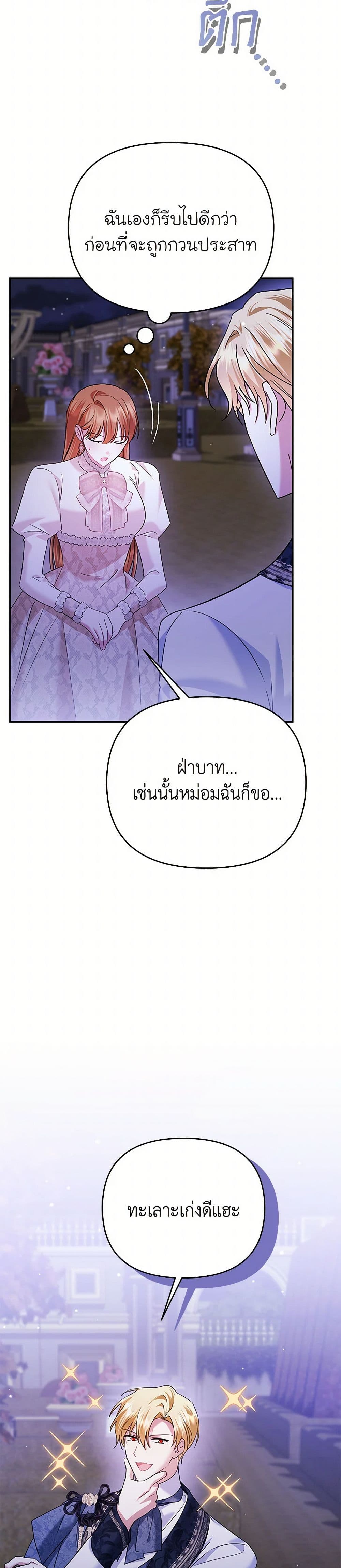 In This Life, I Will Survive Until the End page 5
