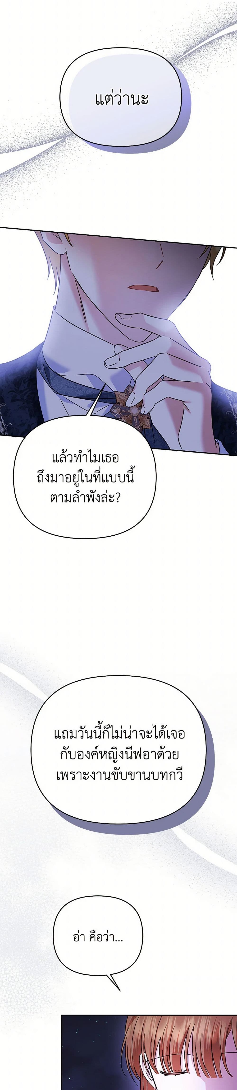 In This Life, I Will Survive Until the End page 9