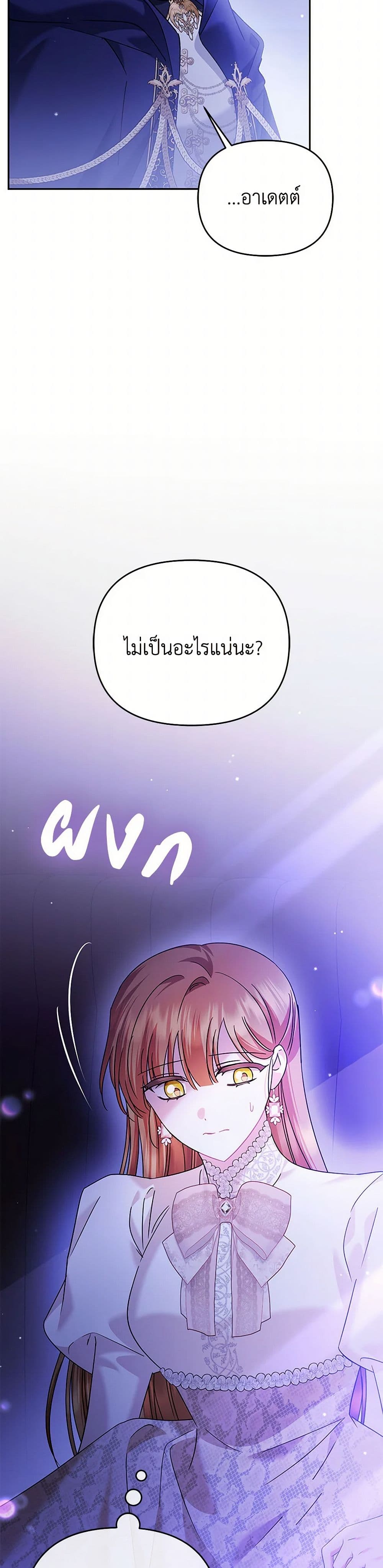 In This Life, I Will Survive Until the End page 5