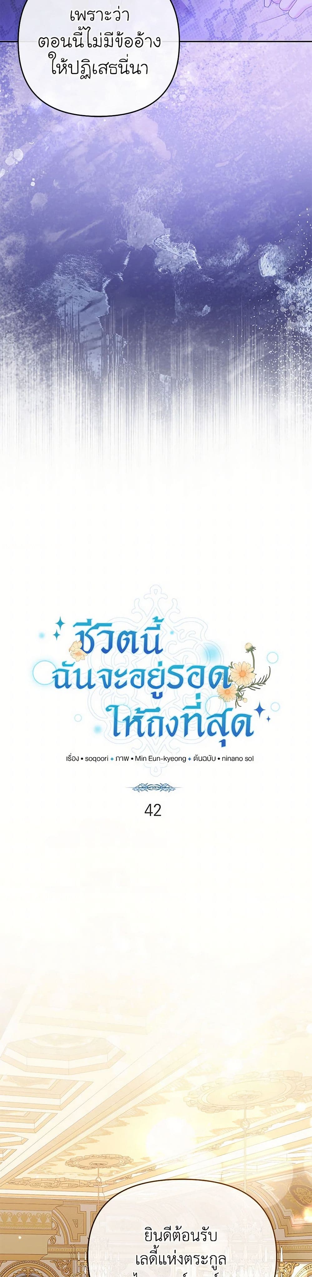 In This Life, I Will Survive Until the End page 6