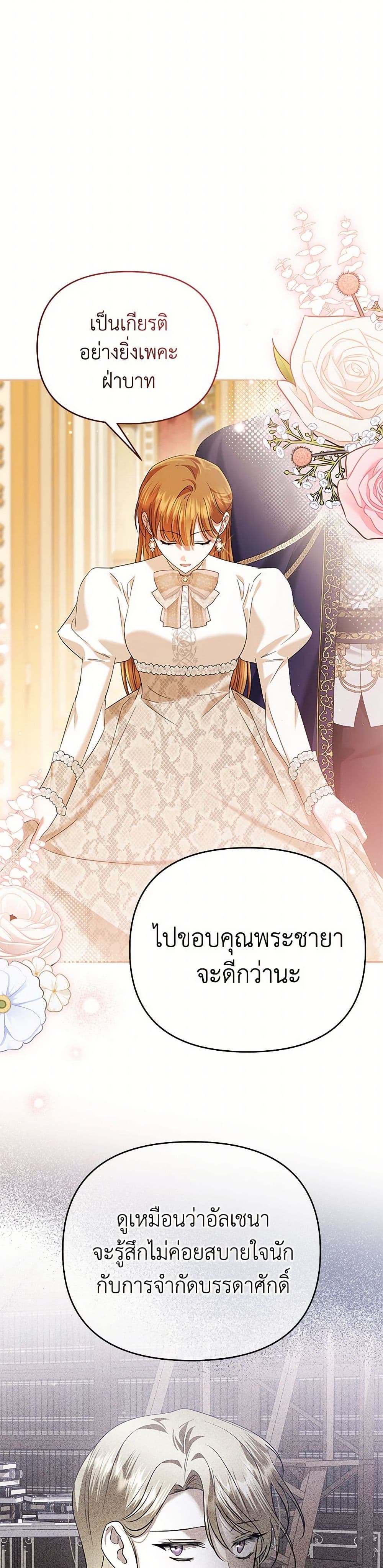 In This Life, I Will Survive Until the End page 8