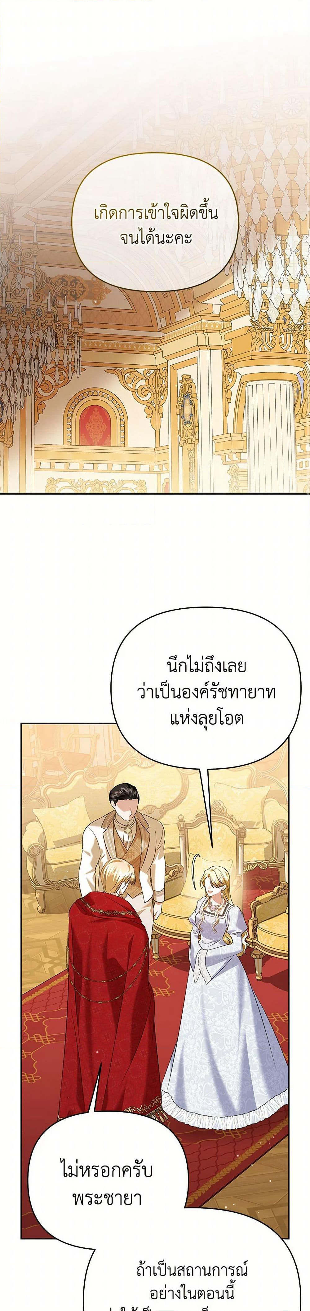 In This Life, I Will Survive Until the End page 2