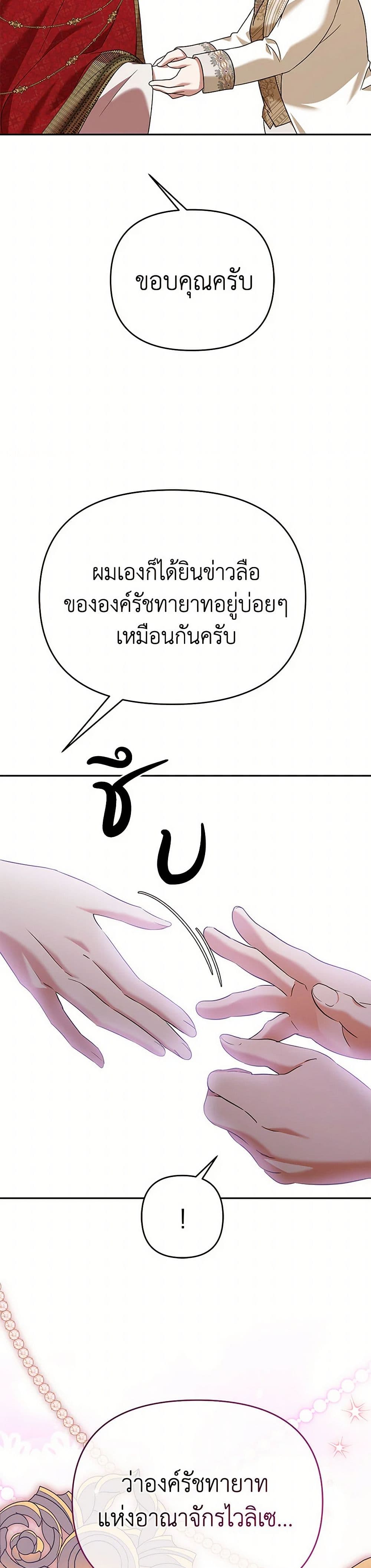 In This Life, I Will Survive Until the End page 6