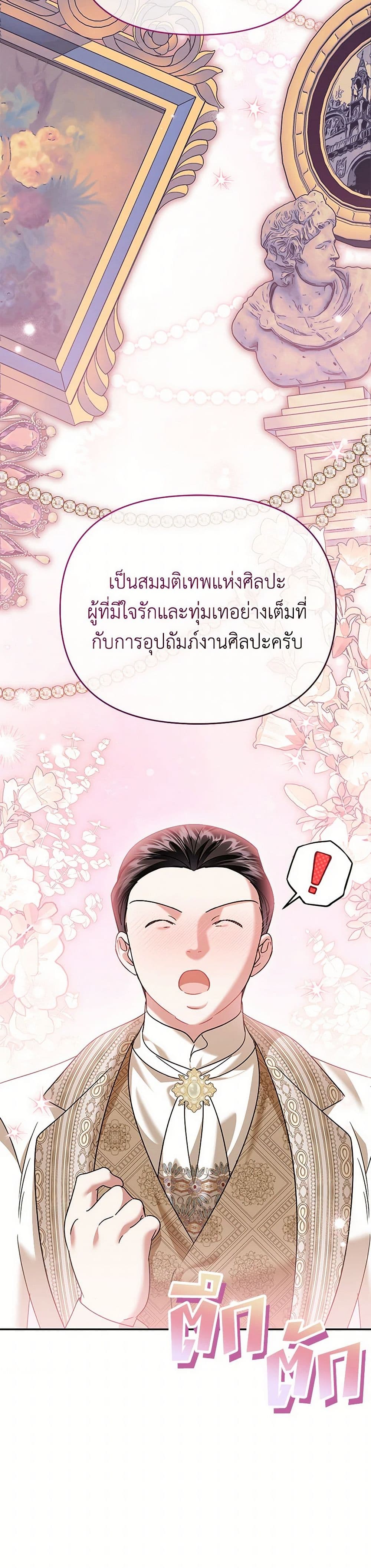 In This Life, I Will Survive Until the End page 7