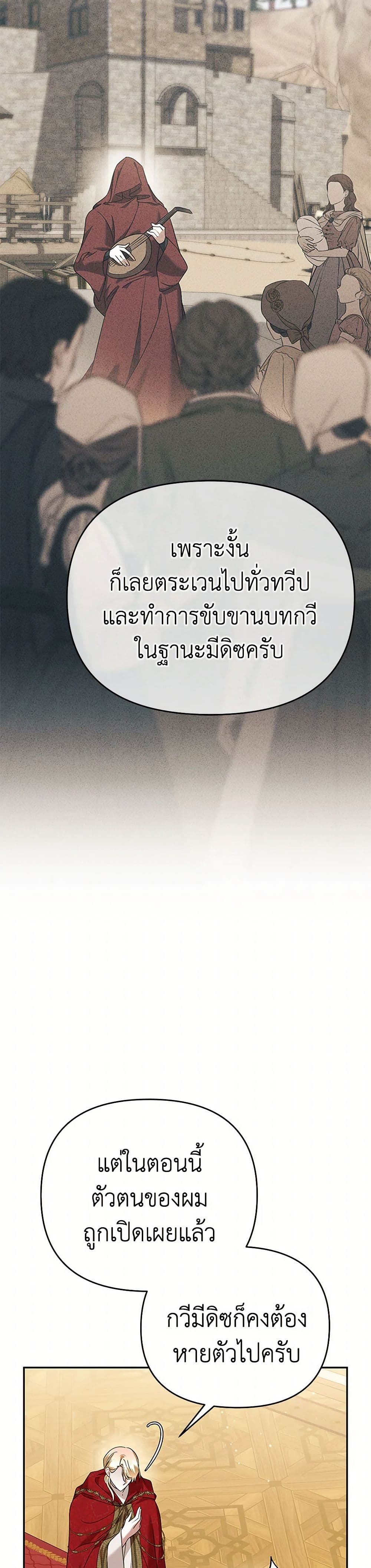 In This Life, I Will Survive Until the End page 9