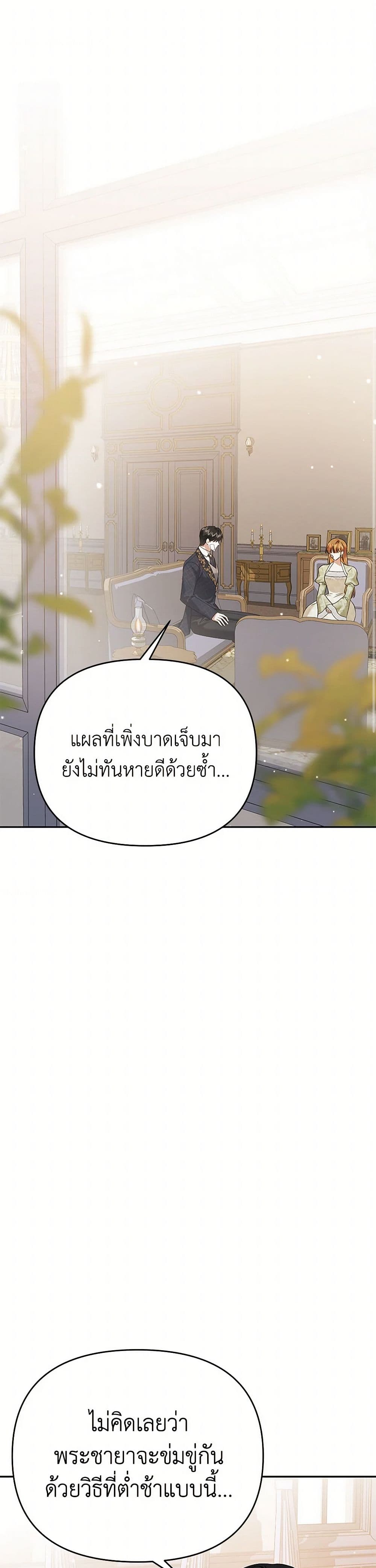 In This Life, I Will Survive Until the End page 2