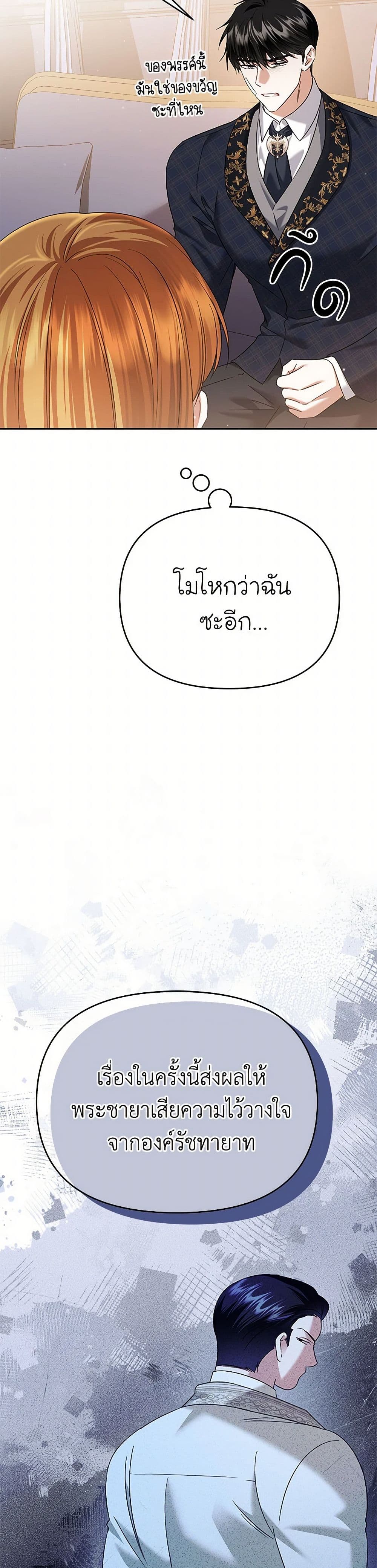 In This Life, I Will Survive Until the End page 3