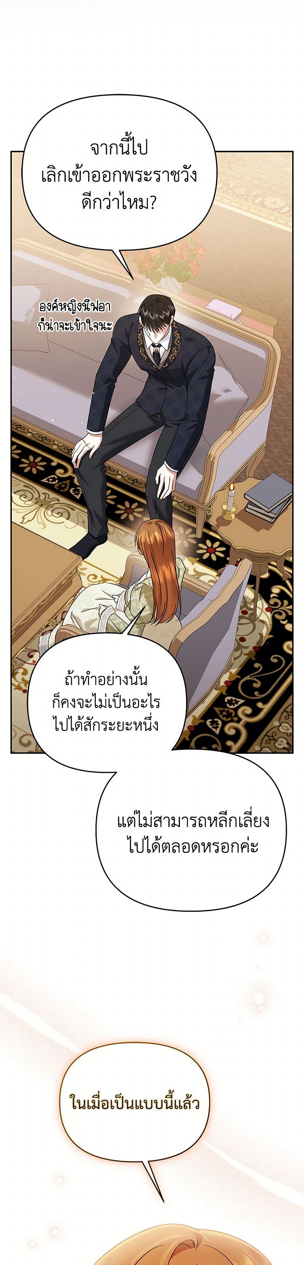 In This Life, I Will Survive Until the End page 5