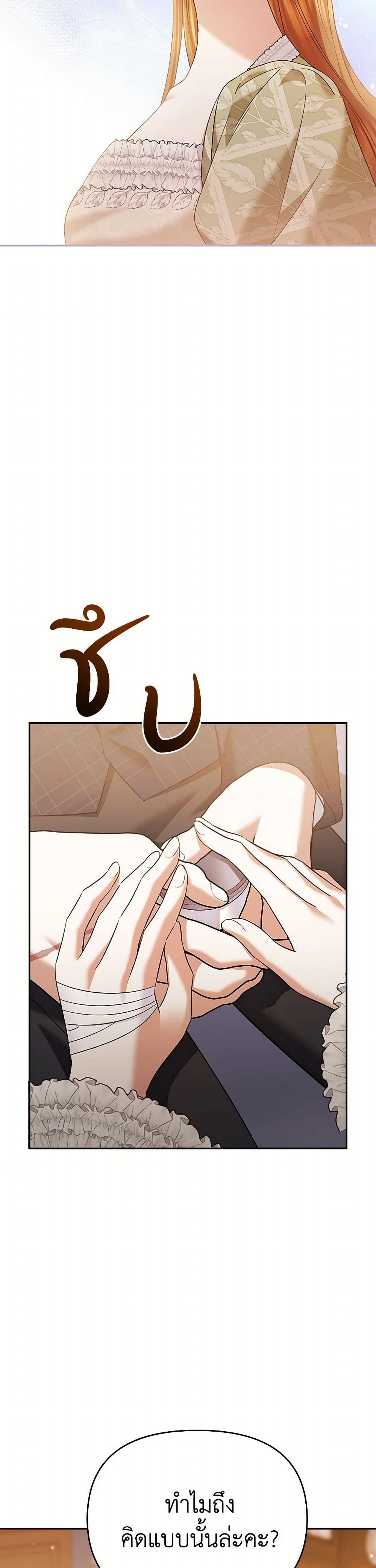 In This Life, I Will Survive Until the End page 8