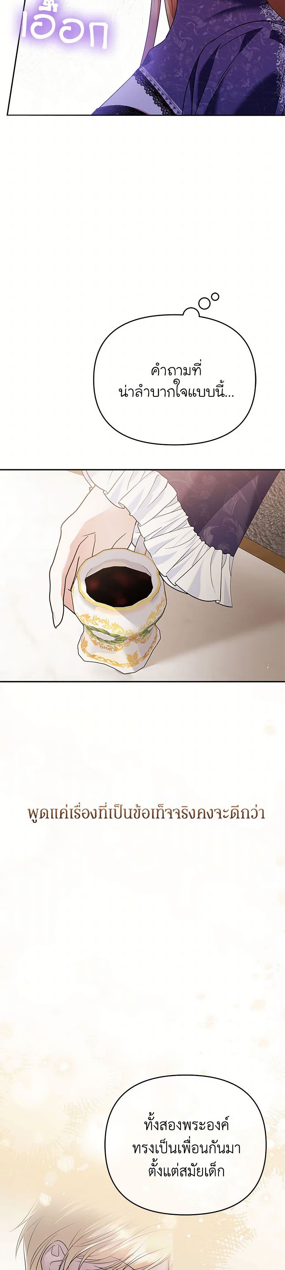 In This Life, I Will Survive Until the End page 3