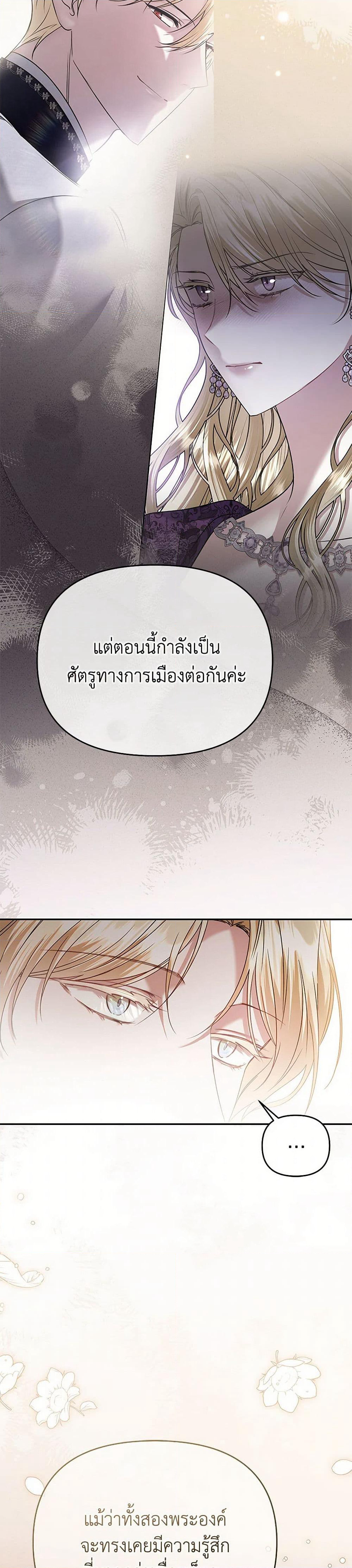 In This Life, I Will Survive Until the End page 4