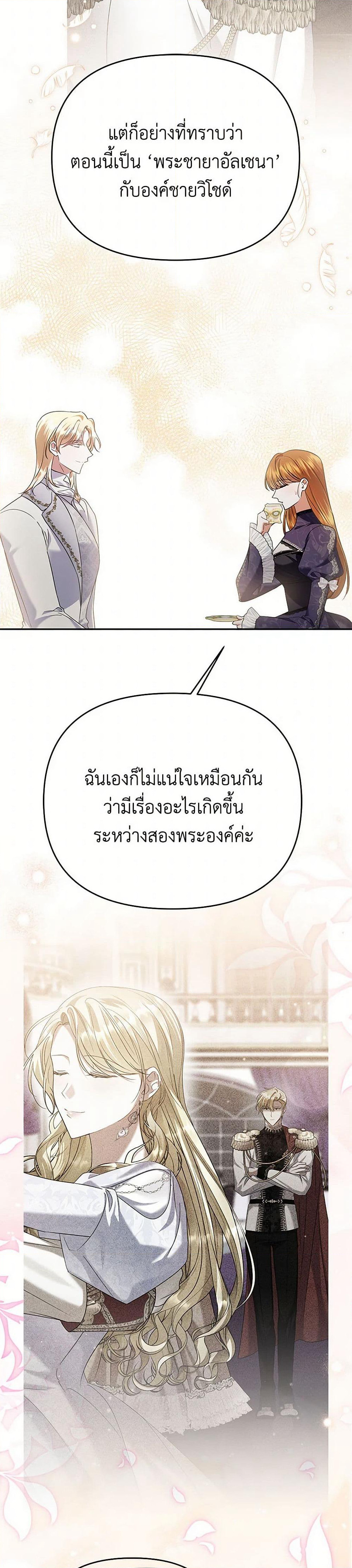 In This Life, I Will Survive Until the End page 6